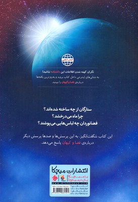 فضا و کیهان